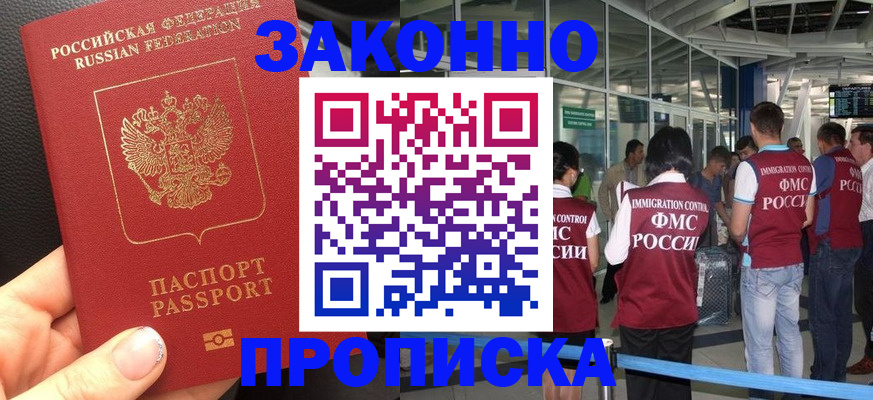 прописка гарантия в Кудрово