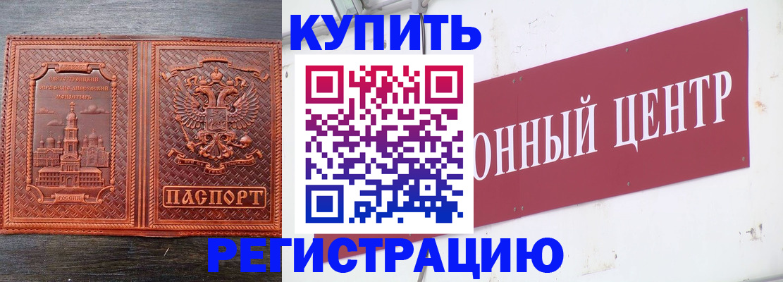 прописка для работы в Кудрово