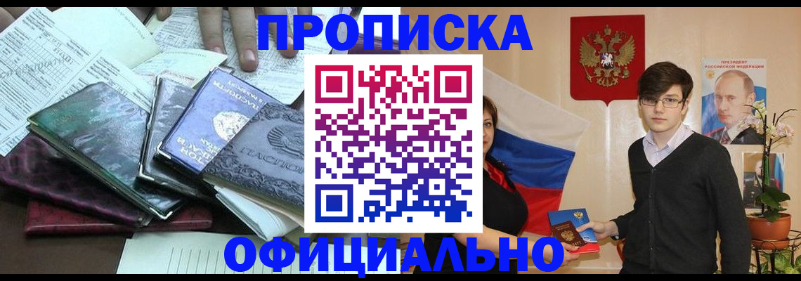временная регистрация недорого в Кудрово