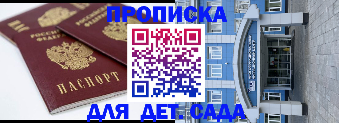 регистрация для дет. сада в Кудрово